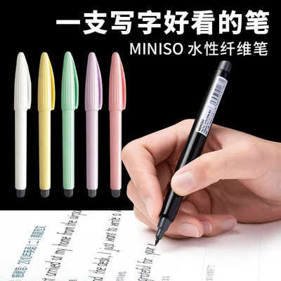 名创优品水性纤维笔彩色黑色0.5