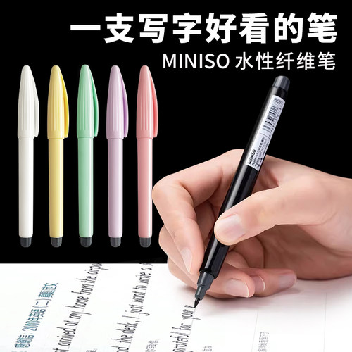 名创优品水性纤维笔彩色黑色0.5