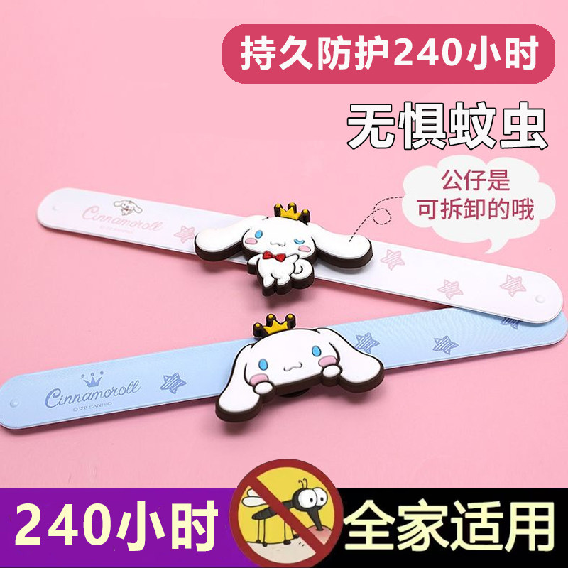 名创优品三丽鸥防蚊驱蚊手环玉桂狗儿童防护手环驱蚊扣旅行户外,居家日用,防蚊贴/防蚊手环,淘宝优惠券,粉丝福利购,淘宝优惠卷