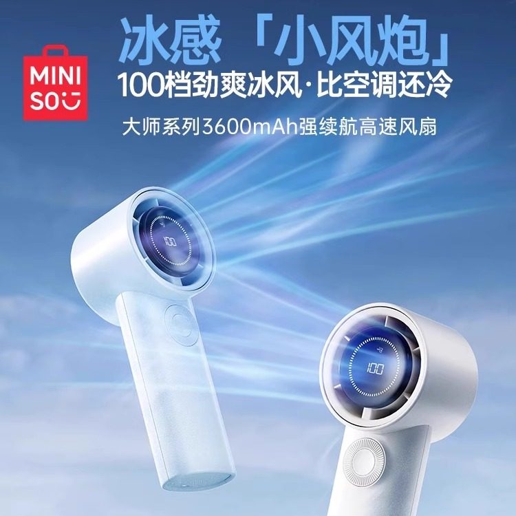 MINISO名创优品大师系列3600mAh强续航超高速节能静音手持小风扇