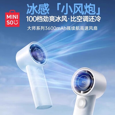 名创优品大师系列强续航小风扇