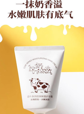 名创优品奶牛系列倍润保湿手霜