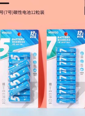 名创优品碳性电池12粒装遥控器