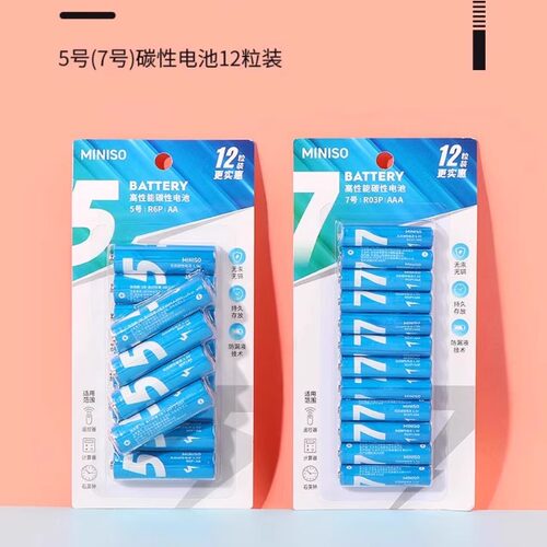 名创优品碳性电池12粒装遥控器