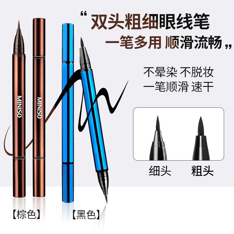 miniso名创优品双头粗细眼线液笔防水防汗不晕染持久黑棕色眼线笔