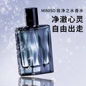 miniso名创优品极净之水香水男士 持久留香淡香古龙木香清爽淡香氛
