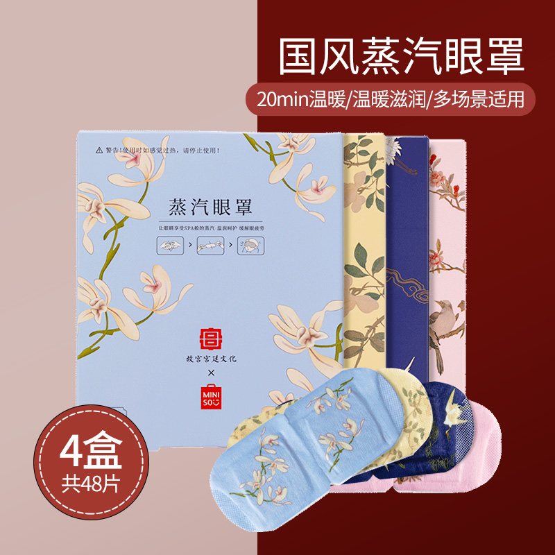 名创优品故宫宫廷花鸟蒸汽眼罩