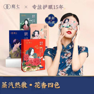 庭七蒸汽眼睛罩贴自发热敷缓解眼疲劳干涩熬夜黑眼圈学生睡眠遮光