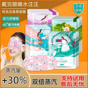 蒸汽热敷眼罩遮光透气睡眠护眼贴黑眼圈熬夜神器缓解眼部疲劳少女