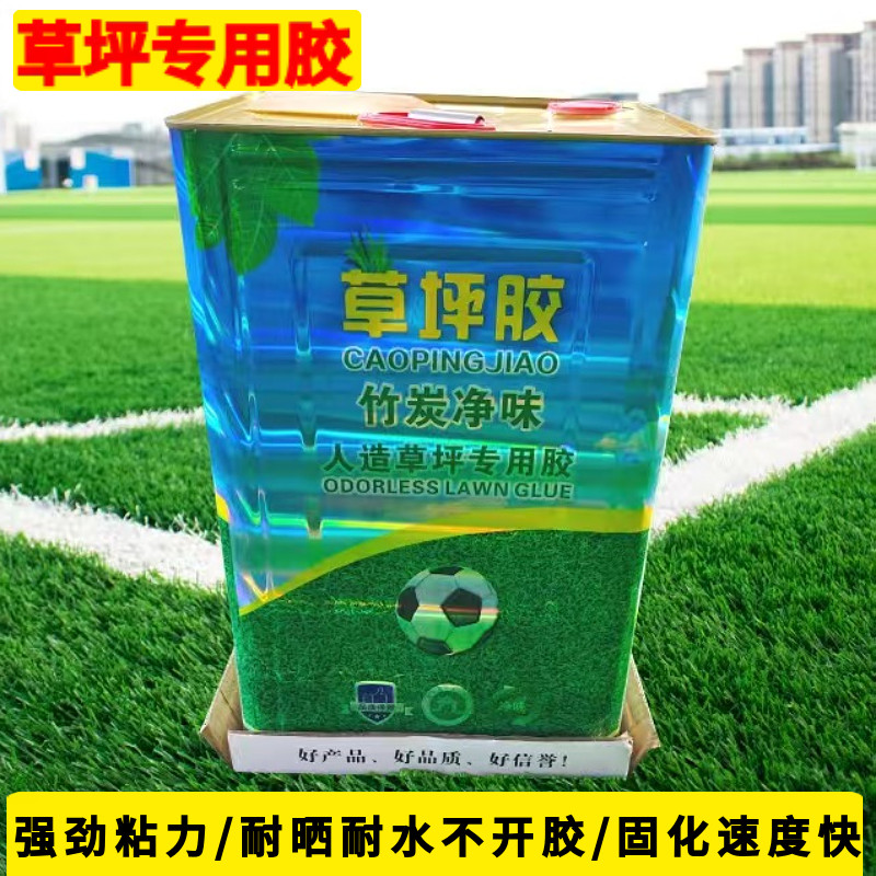 仿真草坪地毯专用草皮地毯胶水防晒耐水胶水强力万能胶工地围挡