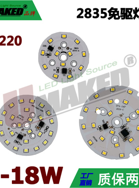 LED2835免驱灯板球泡灯3-18W 免驱动220V筒灯光源改造板灯珠