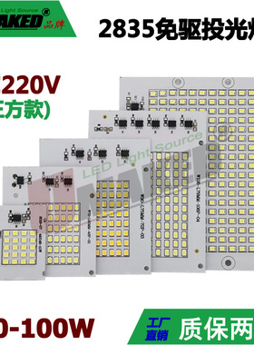 220VLED灯板10W20W30W100W免驱灯板投光灯板光源方形改造灯板光源