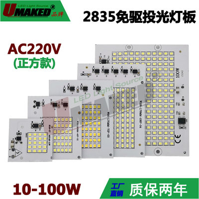 直接接220V正方长方款投光灯板