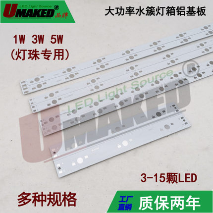3-22Wled铝基板水族灯 鱼缸灯长条形铝基板 海水LED灯 串联铝基板