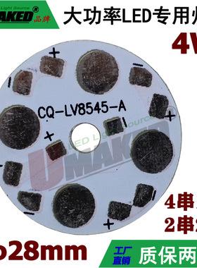 大功率铝基板 LED4W 直径28mm圆形PCB铝基板白色铝基板串联电路板