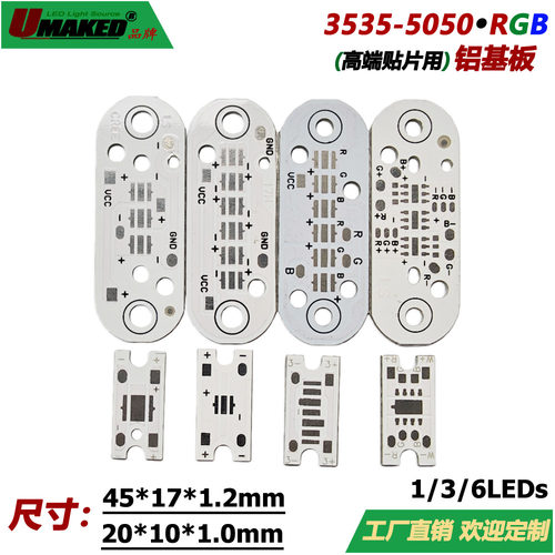LED铝基板3535/5050贴片散热