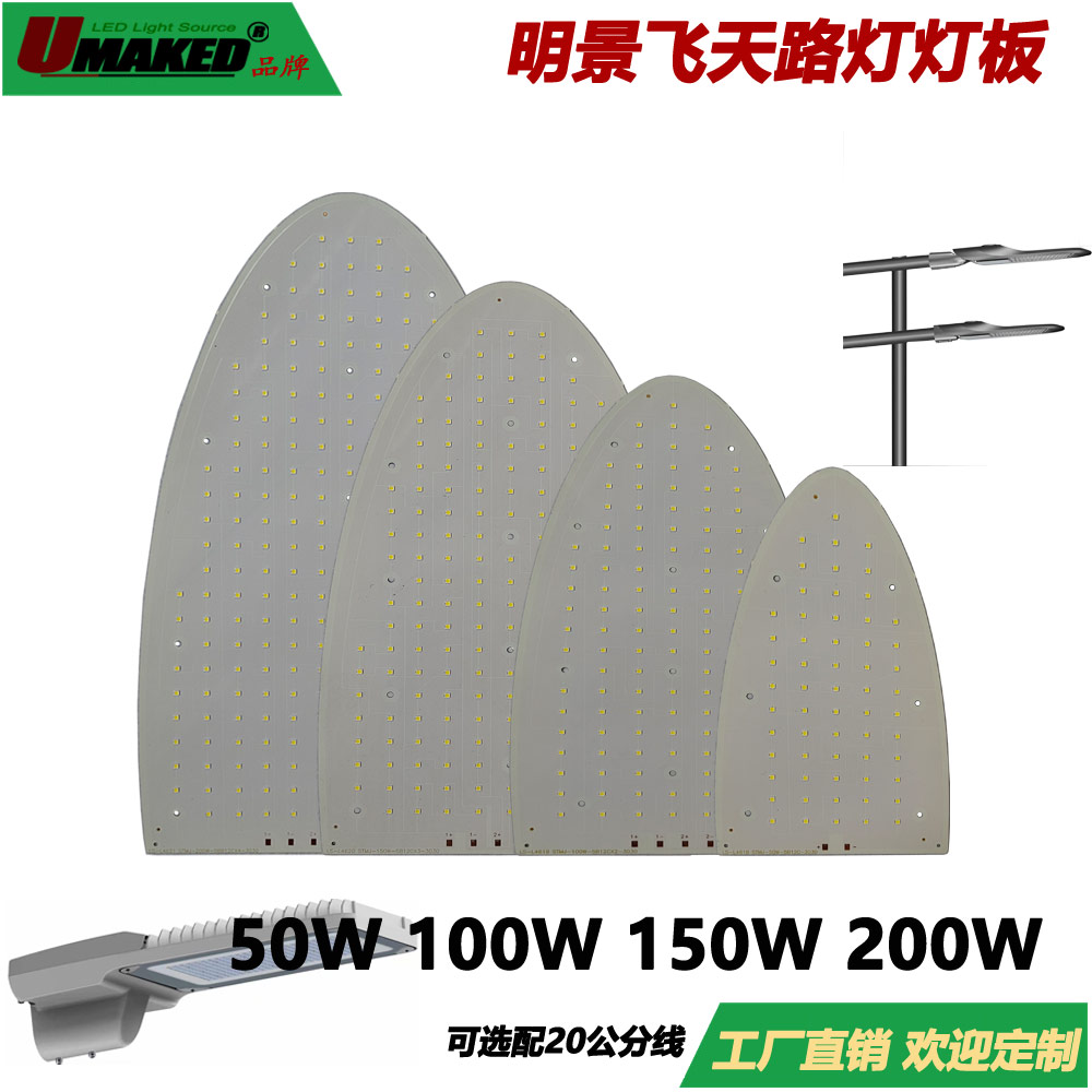 飞天路灯款50W 100W 150W 200W高亮足瓦路灯灯板 电源厂家直销