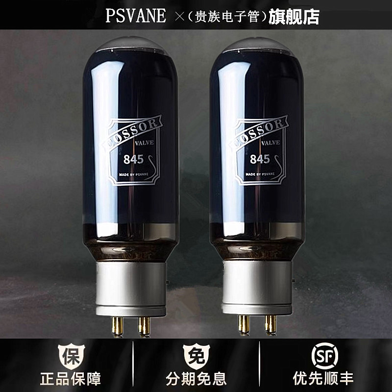 ◆工厂老店◆贵族之声COSSOR 845碳晶二代技术电子管代曙光845管