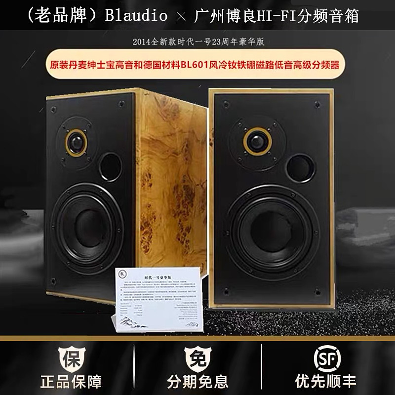◆工厂老店◆博良时代一号HIFI音箱23周年豪华版高级分频器书架