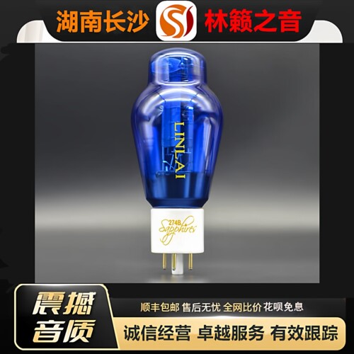 工厂店LINLAITUBE/林籁出口版274B电子管吊钩灯丝代5U4G/5Z3P胆管