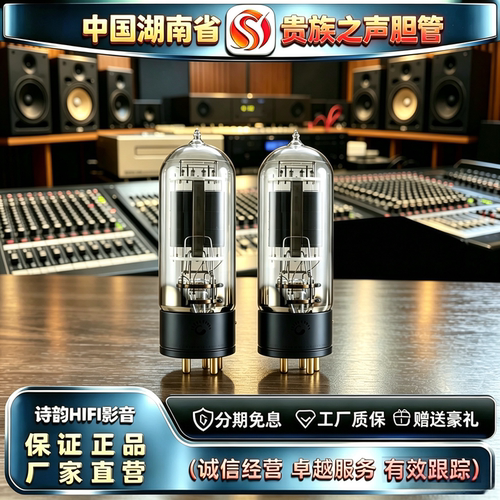 原厂直发 PSVANE/贵族之声Acme A212E金属屏电子管旗舰212胆机管