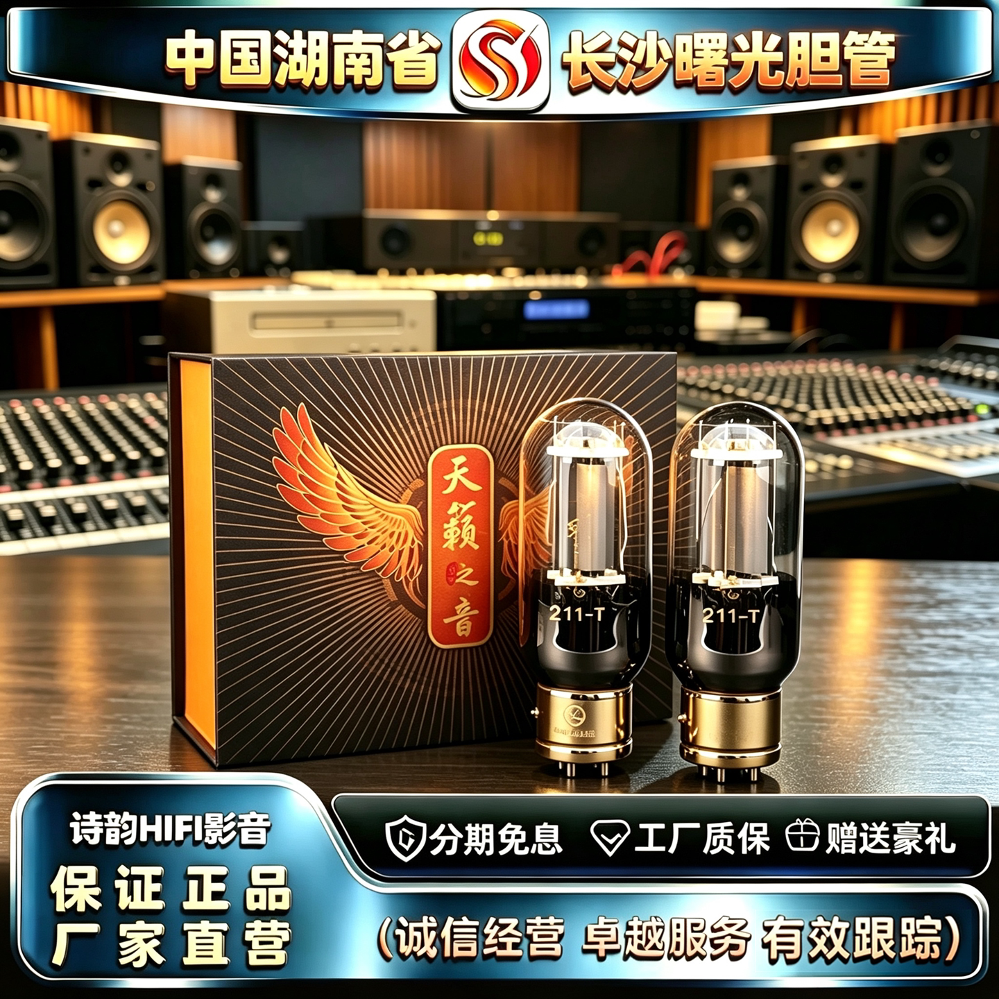 原厂直发 Electron/曙光天籁之音211-T电子管代WE242C/211胆机管