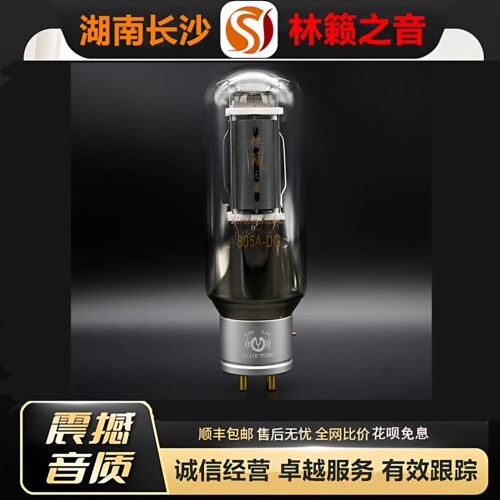 工厂店 LINLAITUBE/林籁805A-DG吊钩灯丝电子管代曙光805A胆机管