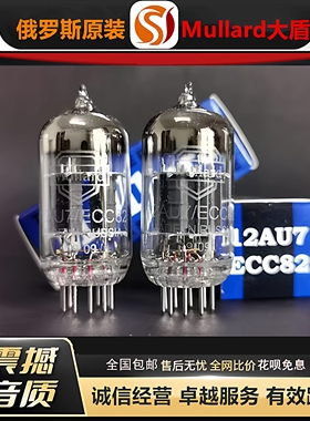 工厂老店 俄罗斯原装Mullard大盾12AU7电子管代ECC82/5814/6189管