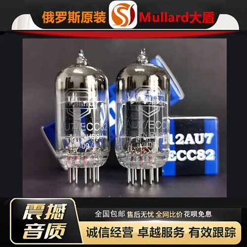 工厂老店 俄罗斯原装Mullard大盾12AU7电子管代ECC82/5814/6189管