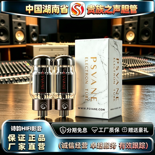 原厂直发 PSVANE/贵族之声KT88-PT金属管基电子管代EH6550胆机管