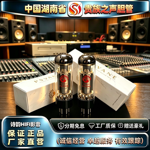 原厂直发 PSVANE/贵族之声EL34-C电子管代6CA7\6L6\5881胆机胆管