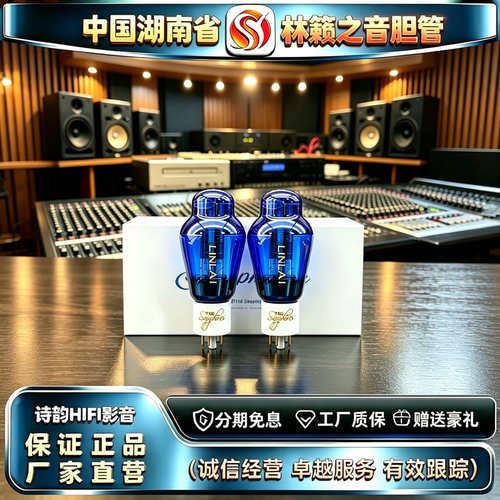 原厂直发 LINLAITUBE/林籁之音274B蓝波电子管吊钩灯丝代5Z3P胆管