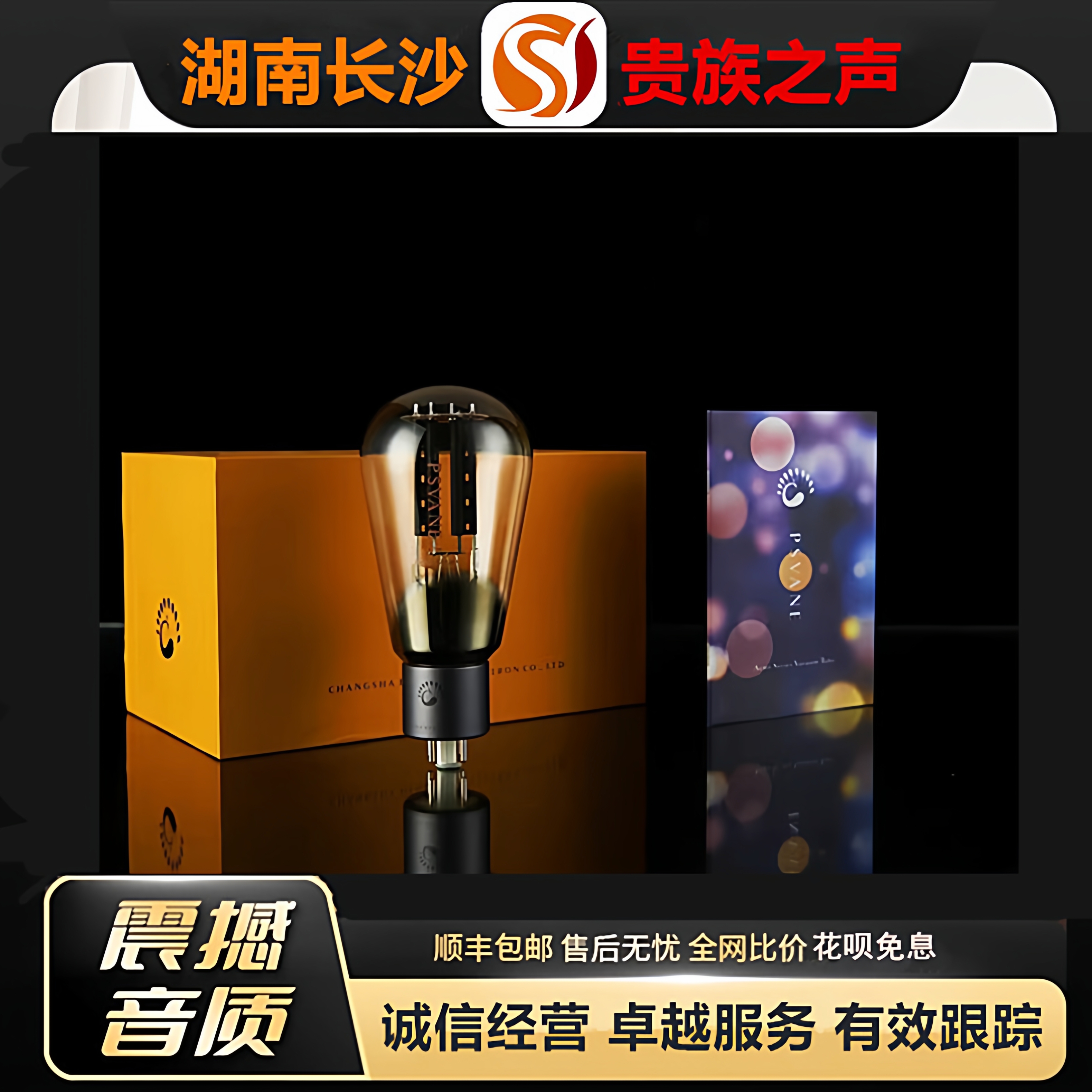 工厂老店 PSVANE/贵族之声Acme274B金属屏电子管代5Z3P/5U4G胆管