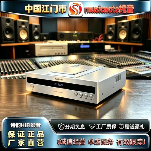 原厂直发 musicnote/纯音MU9升级版电子管胆CD机高保真HIFI播放机