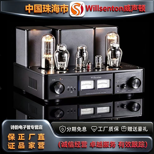 原厂直发 Willsenton/威声顿R800i胆机300B推211管版HIFI功放机
