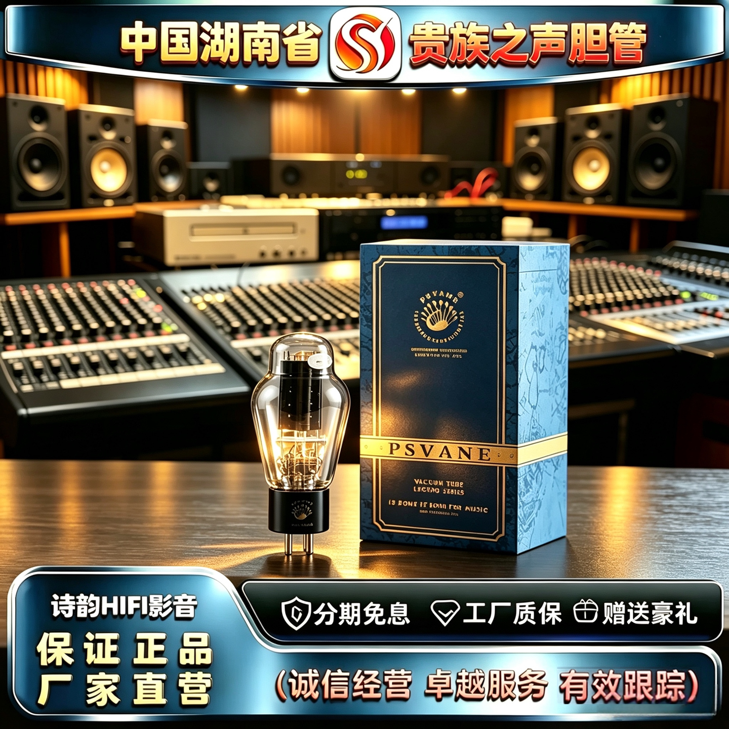原厂直发PSVANE/贵族之声WE300A美国西电古董管1:1复刻胆机电子管