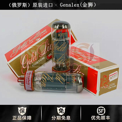 ◆工厂老店◆俄罗斯复刻金狮电子管KT77胆管代6L6GC/EL34胆机管
