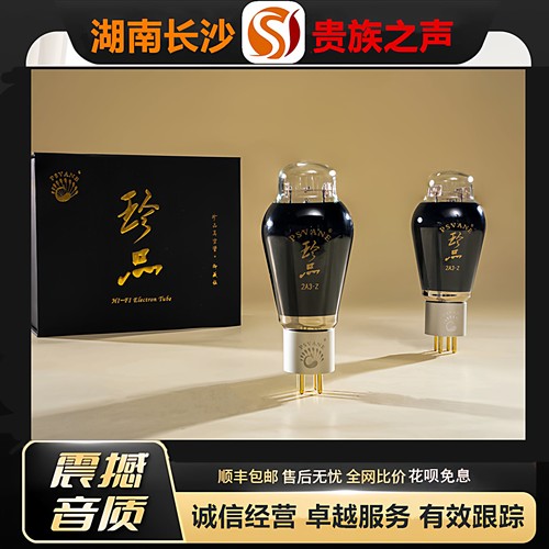工厂老店 PSVANE/贵族之声2A3-Z珍品电子管直代曙光2A3C/2A3T胆管