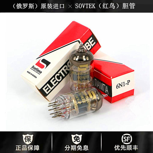 ◆工厂老店◆俄罗斯Svetlana斯维特拉娜6N1-P电子管代国产6N1管