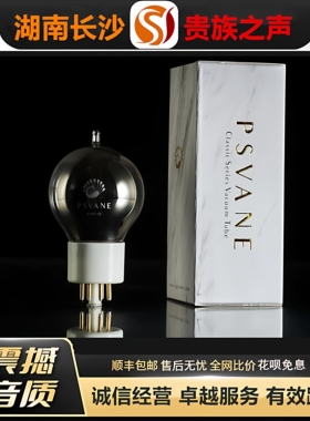工厂老店PSVANE/贵族之声Classic 6SN7-SE电子管代6H8C/CV181胆管