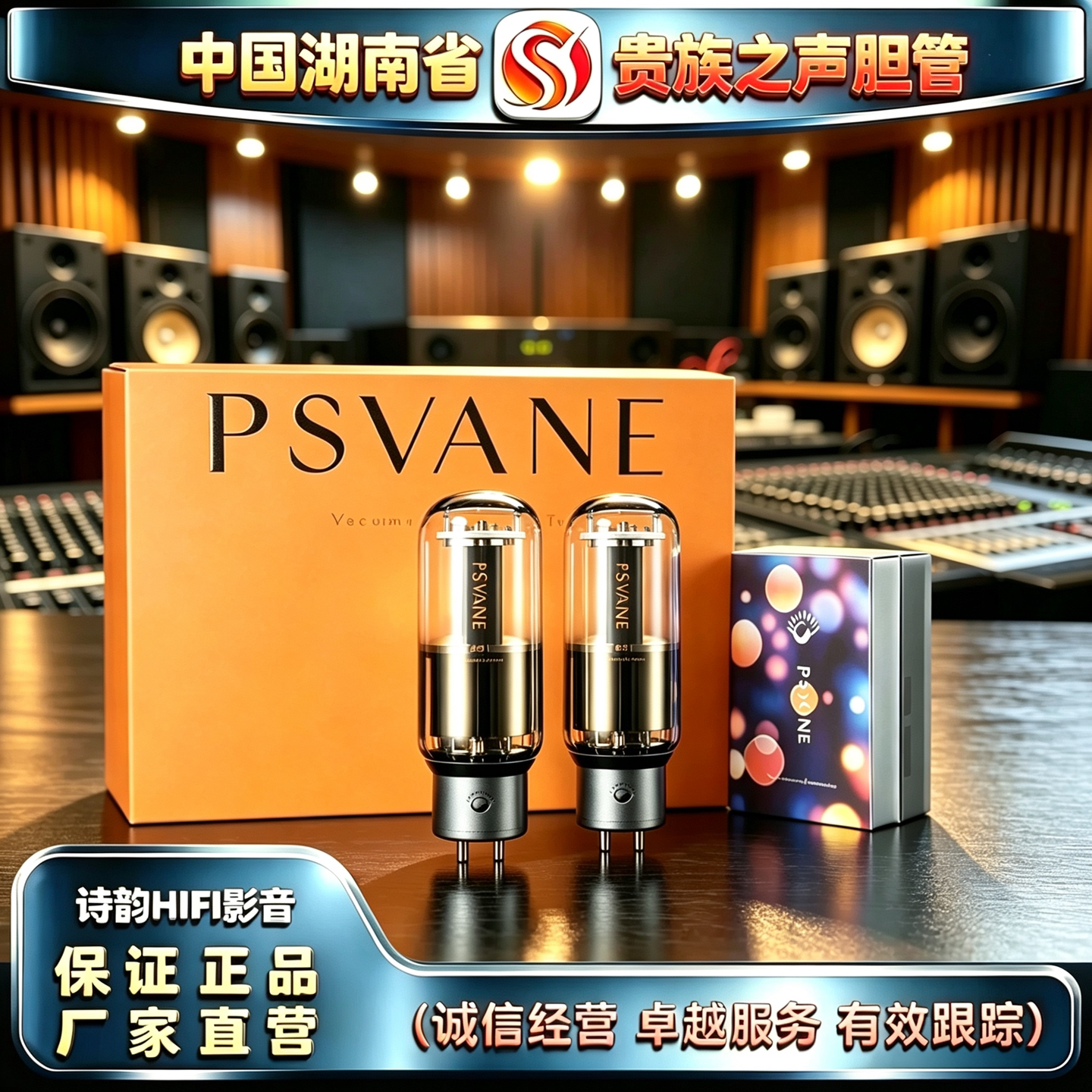 原厂直发 PSVANE/贵族之声Acme A211金属屏电子管代WE211胆机胆管