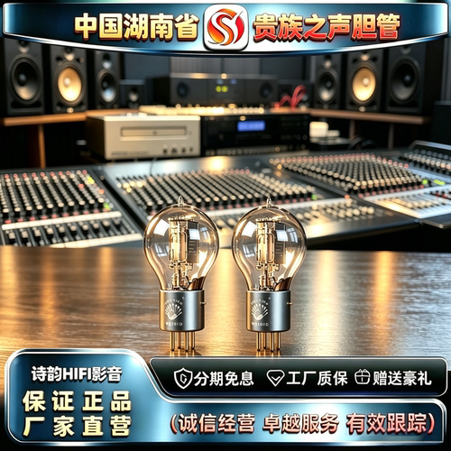 原厂直发 PSVANE/贵族之声WE101D\WE101D-L高端电子管代101胆机管