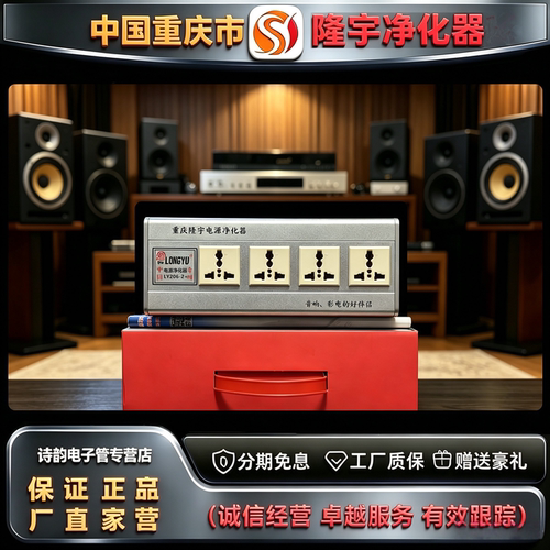 原厂直发LONGYU\隆宇LY206-2+第三代400倍频电源滤波器HIFI净化器