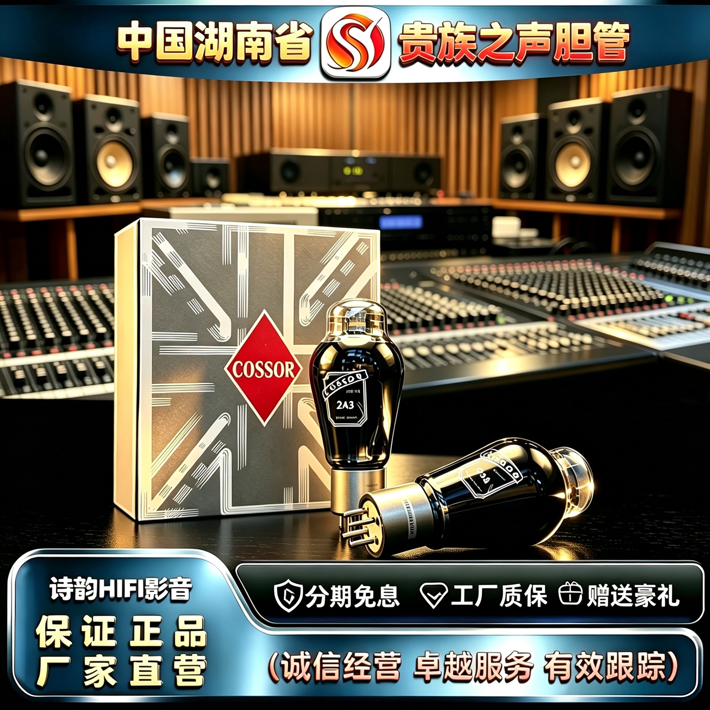 原厂直供PSVANE/贵族之声COSSOR 2A3碳晶电子管代2A3C/2A3B胆机管