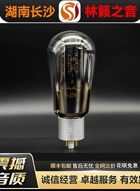 工厂店 LINLAITUBE/林籁E274B金属屏电子管代5U4G\5Z3P/5R4G胆管