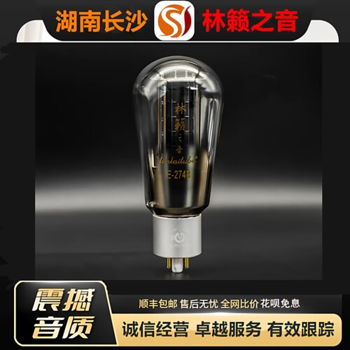 工厂店 LINLAITUBE/林籁E274B金属屏电子管代5U4G\5Z3P/5R4G胆管