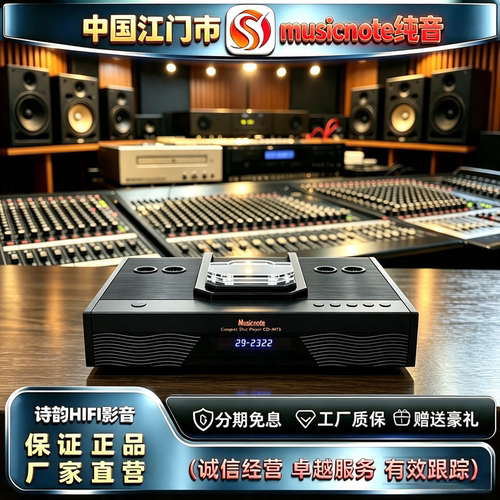 原厂直发 Musicnote/纯音MU-15顶推式CD机hifi电子管胆CD播放机