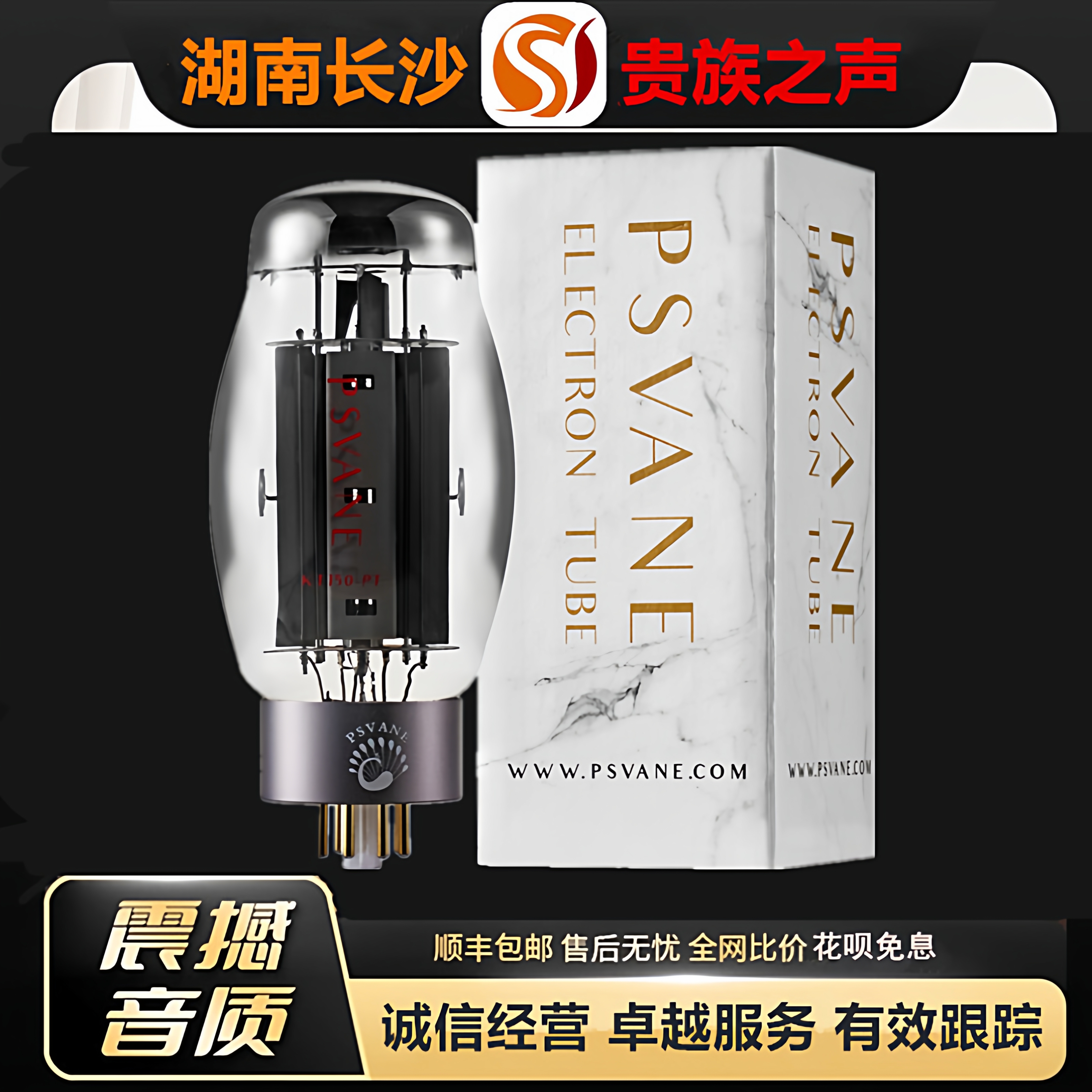 工厂老店 PSVANE/贵族之声KT150-PT金属管基电子管代KT120/KT88管