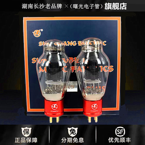 ◆工厂老店◆曙光WE300B PLUS电子管代贵族300B-T/300B-Z胆管新品