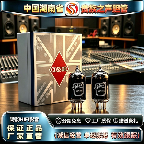 原厂直发PSVANE/贵族之声COSSOR ECC83\12AX7电子管代12AX7-T胆管